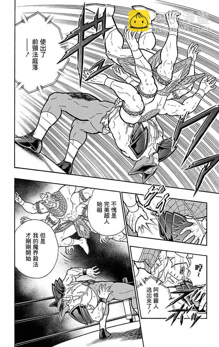 筋肉人 - 第111話 - 2
