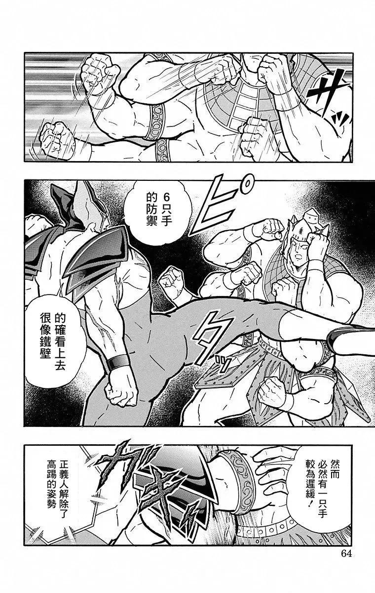 筋肉人 - 第111話 - 3