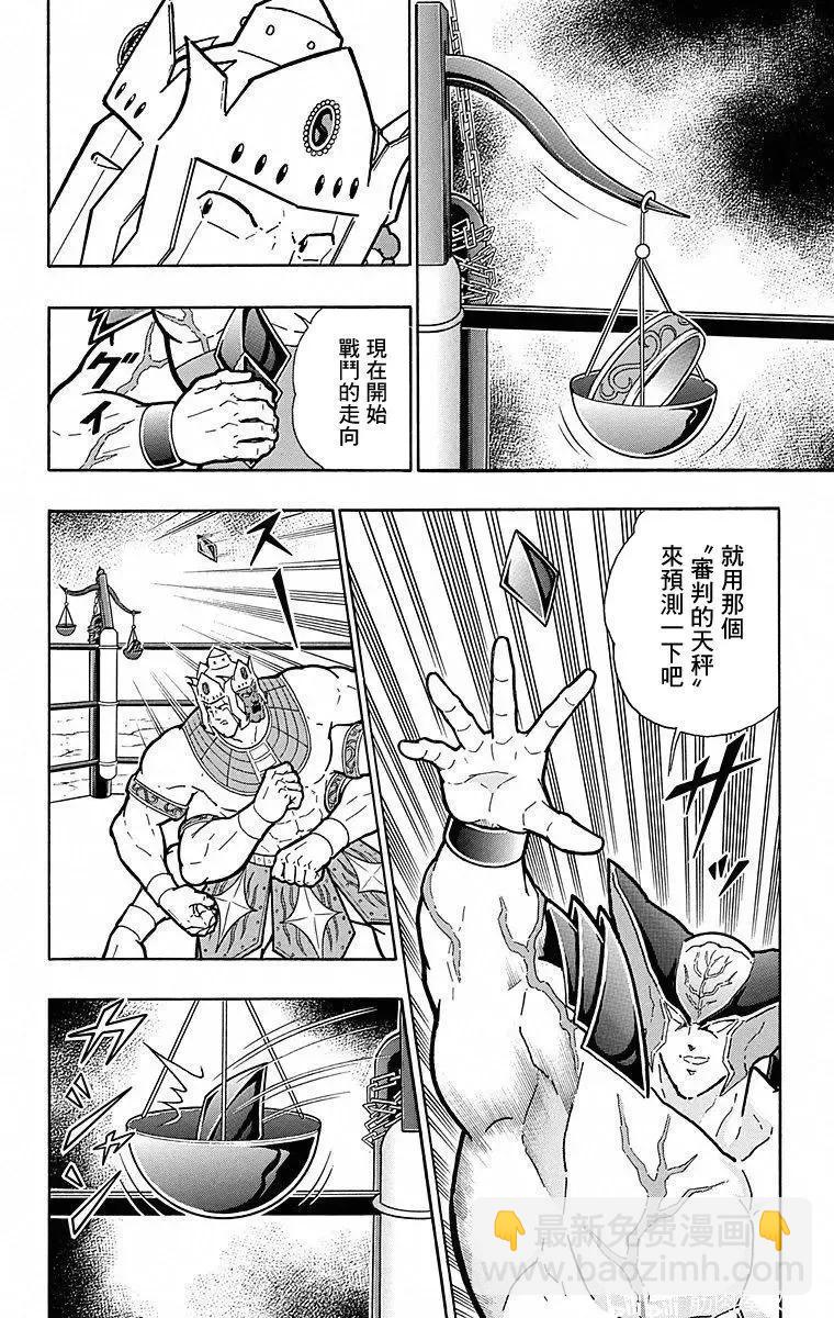 筋肉人 - 第111話 - 4