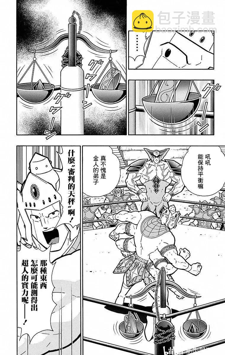 筋肉人 - 第111話 - 1