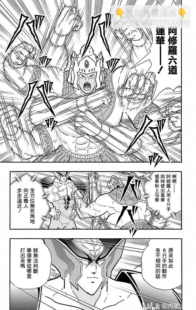 筋肉人 - 第111話 - 2