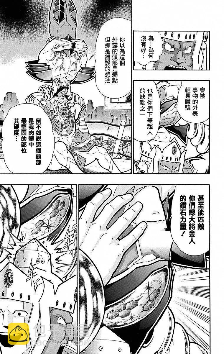 筋肉人 - 第115話 - 5