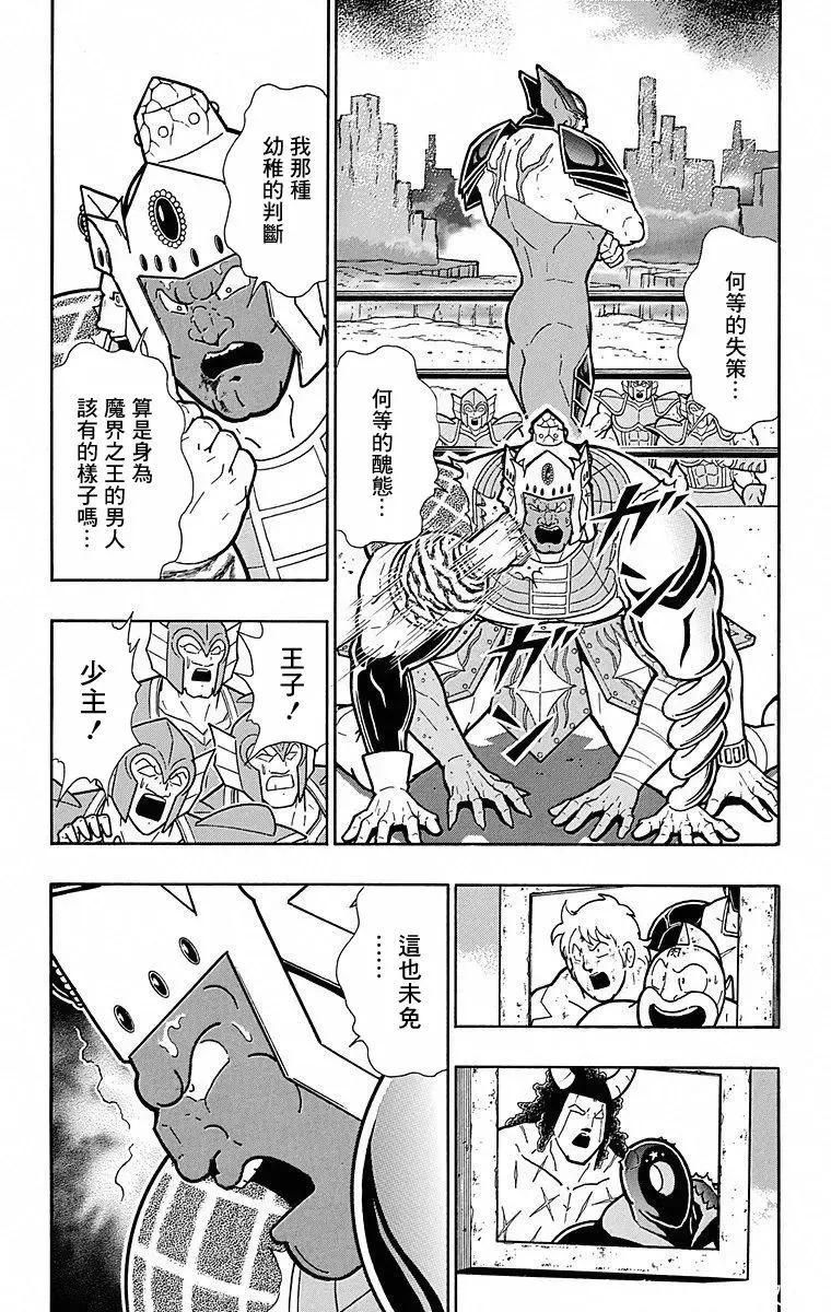 筋肉人 - 第115話 - 2