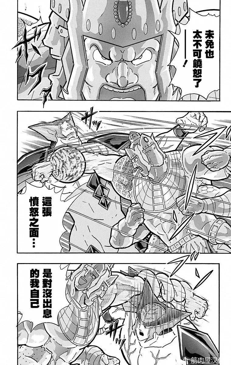筋肉人 - 第115話 - 3