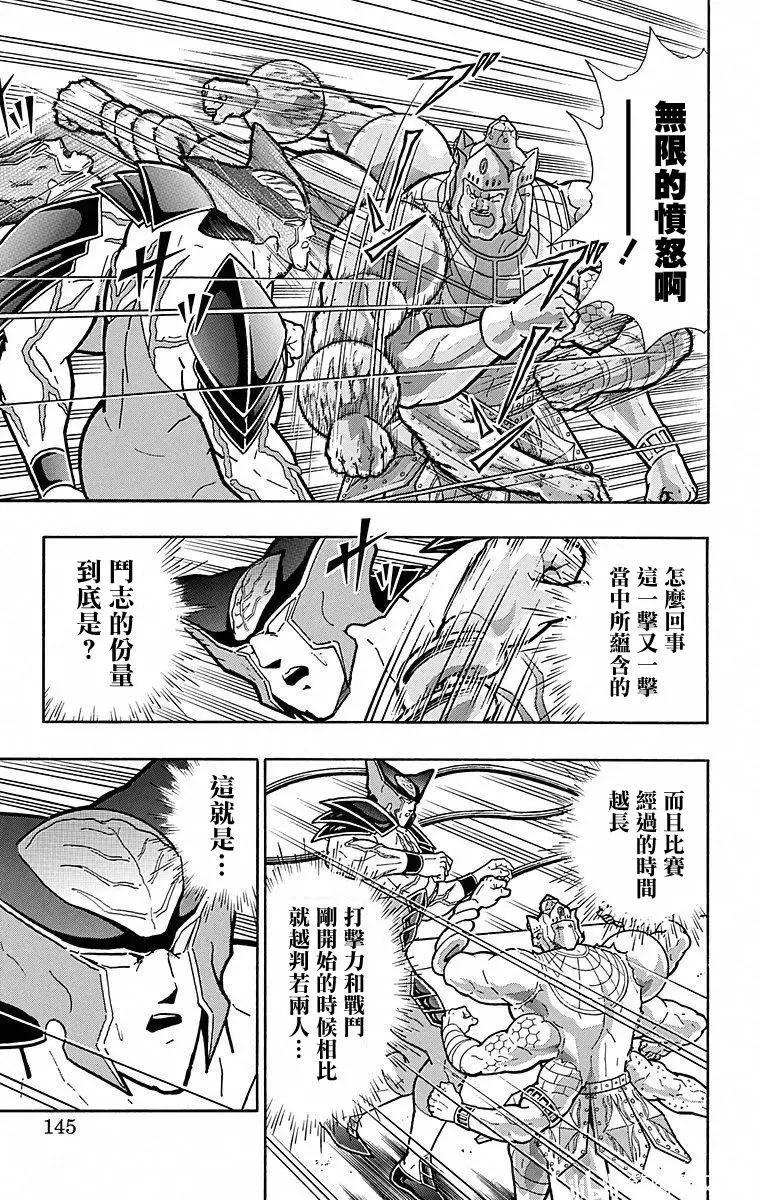 筋肉人 - 第115話 - 4