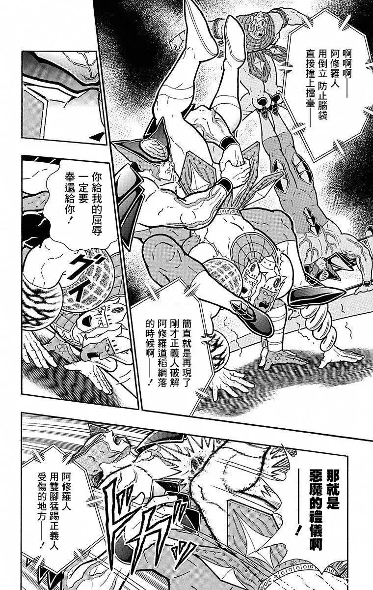 筋肉人 - 第115話 - 4