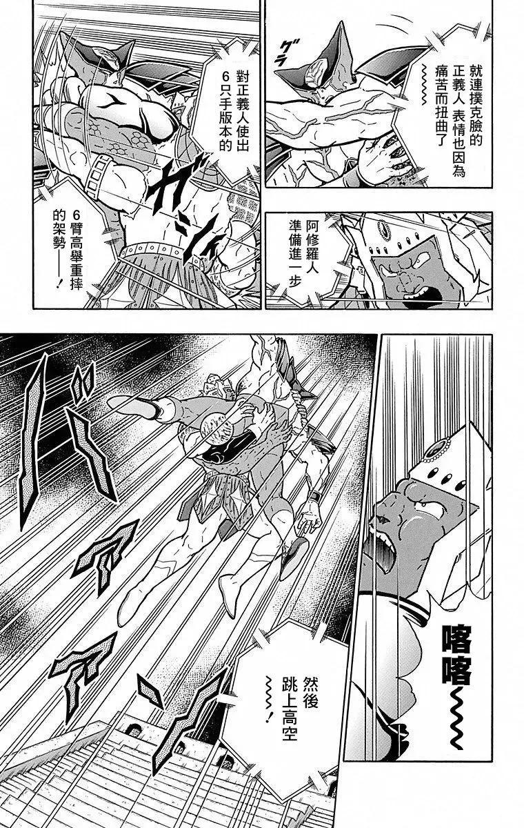 筋肉人 - 第115話 - 5