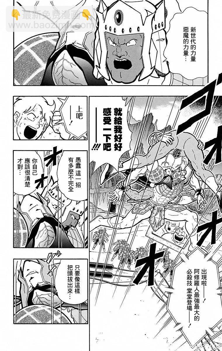 筋肉人 - 第115話 - 3