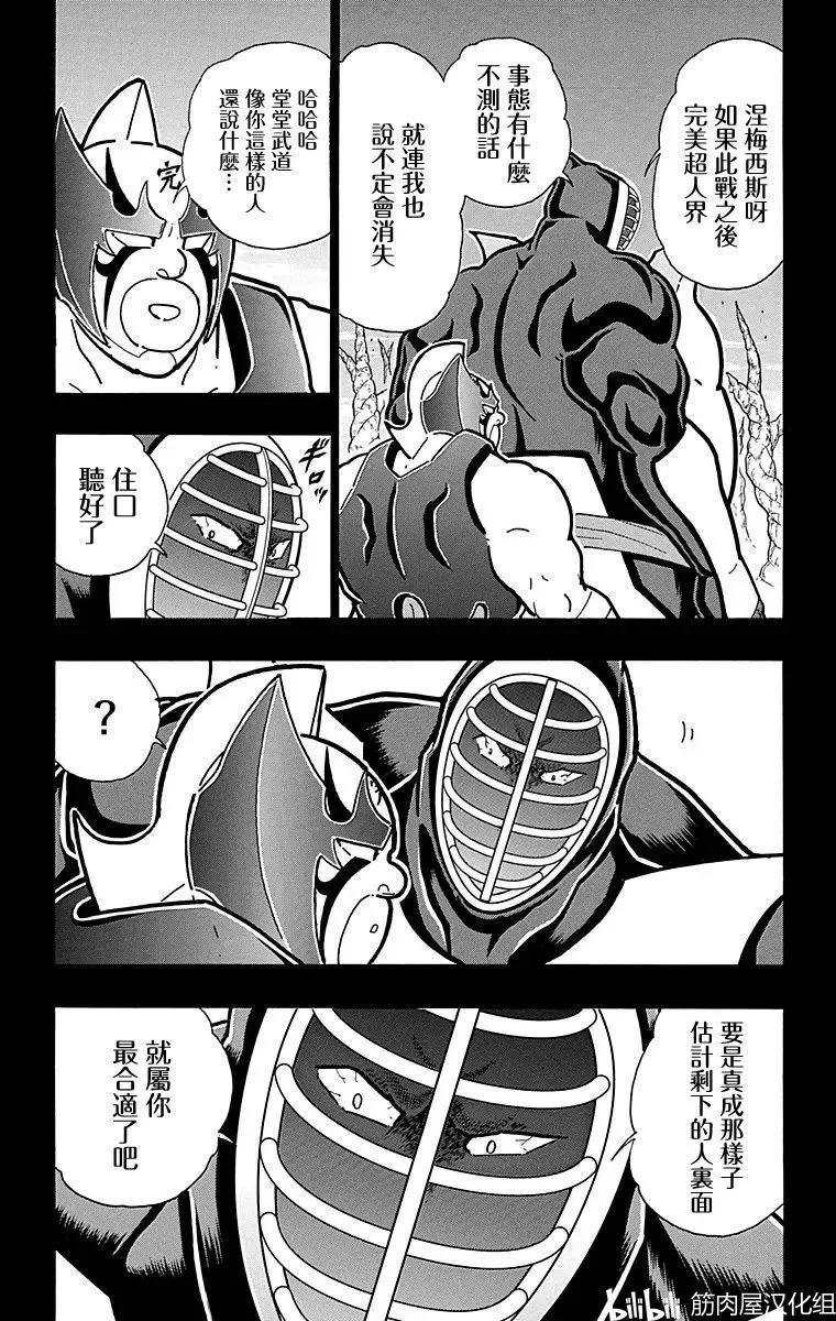 筋肉人 - 第119話 - 1