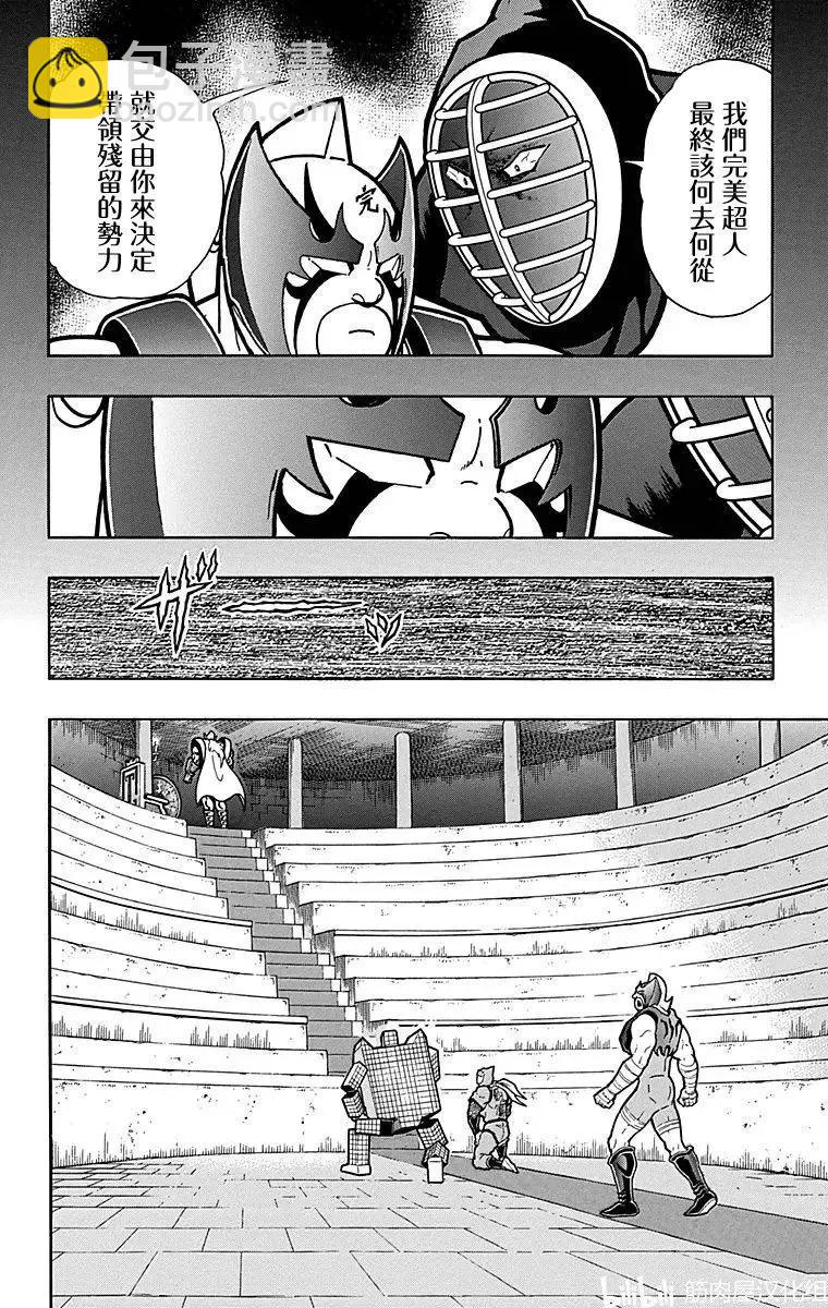 筋肉人 - 第119話 - 2