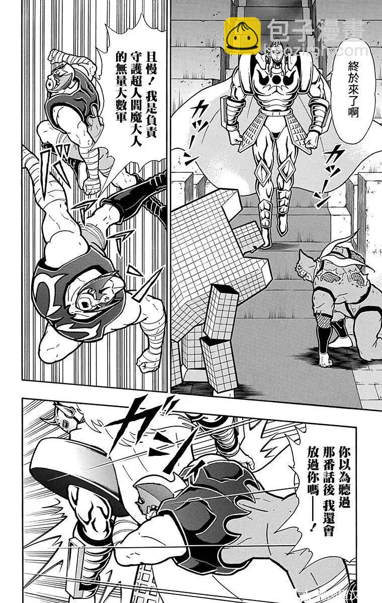 筋肉人 - 第119話 - 4