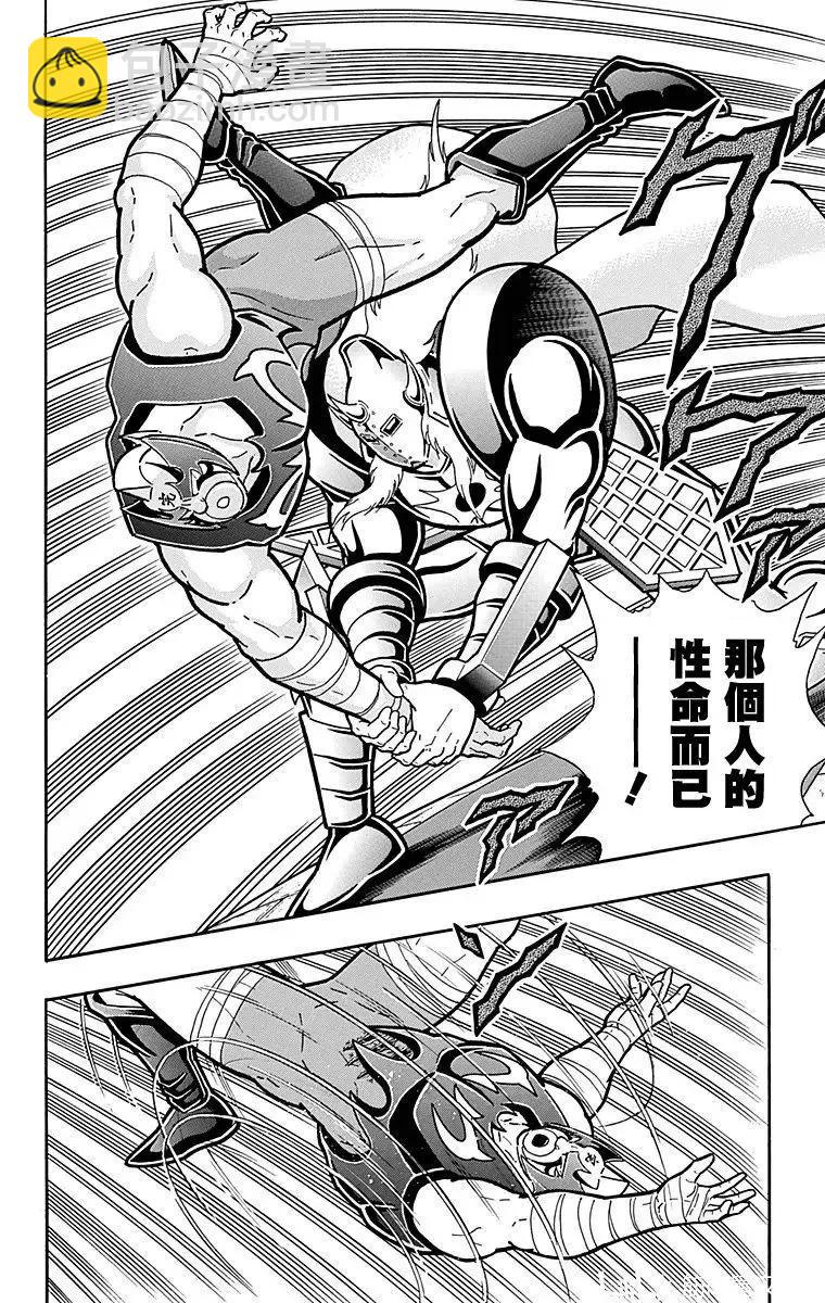 筋肉人 - 第119話 - 1