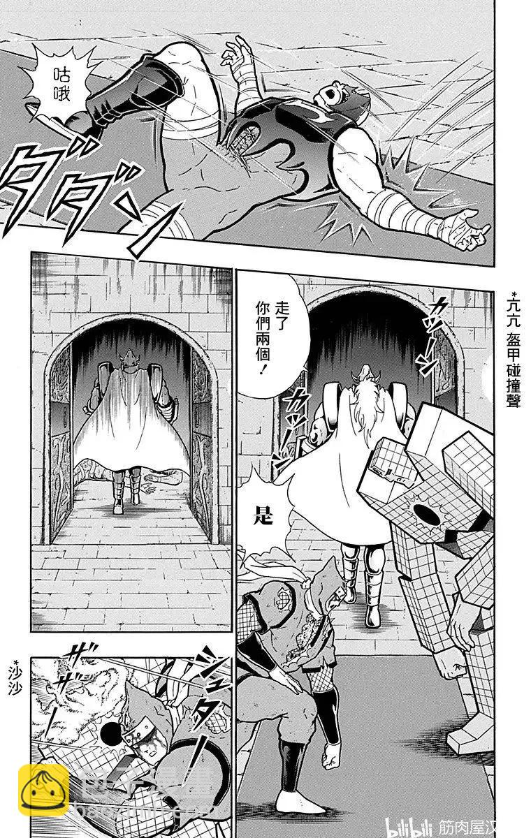 筋肉人 - 第119話 - 2