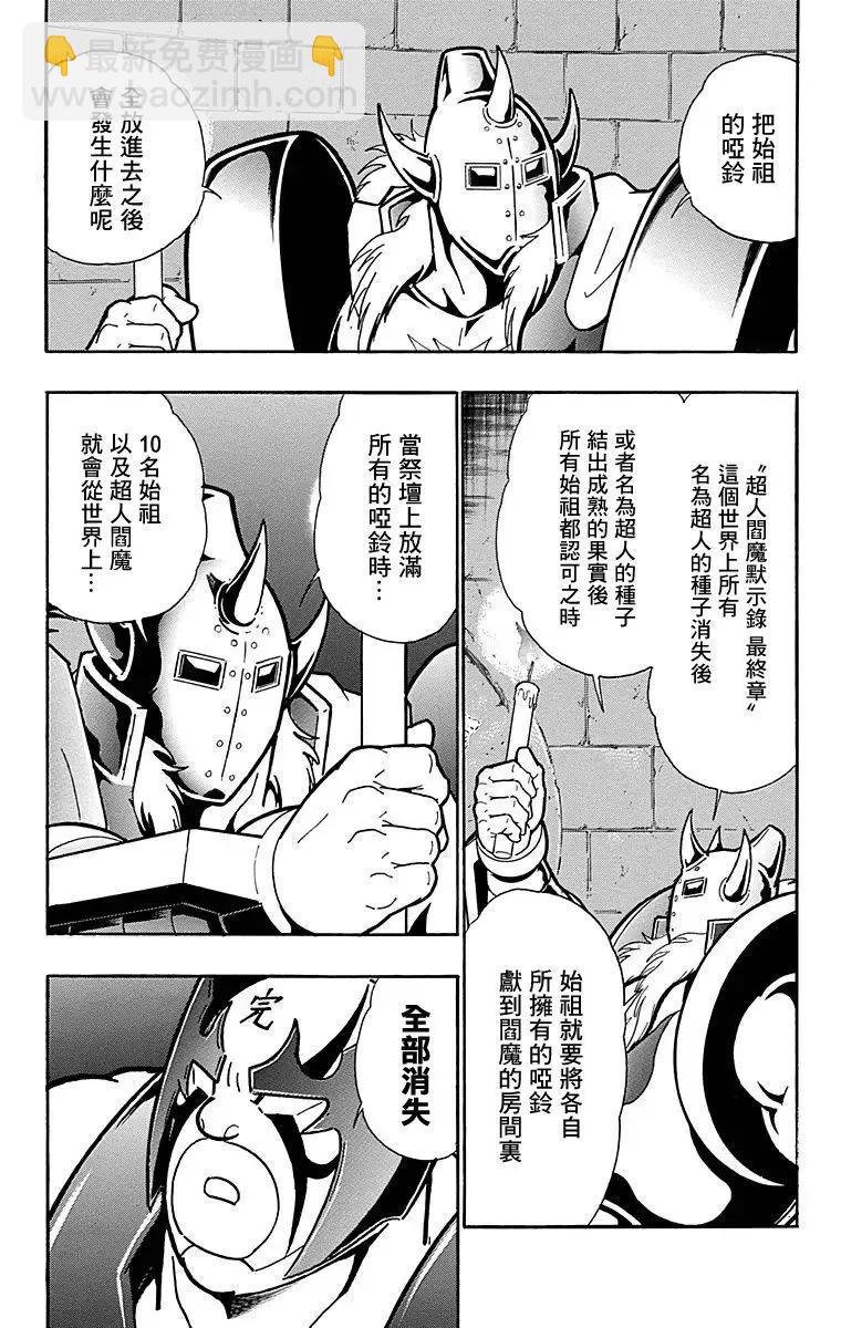 筋肉人 - 第119話 - 3