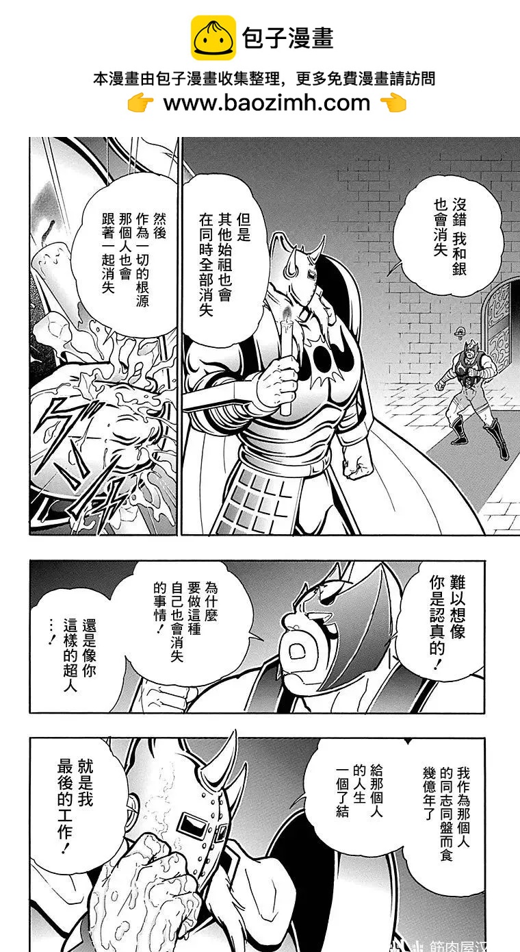 筋肉人 - 第119話 - 4