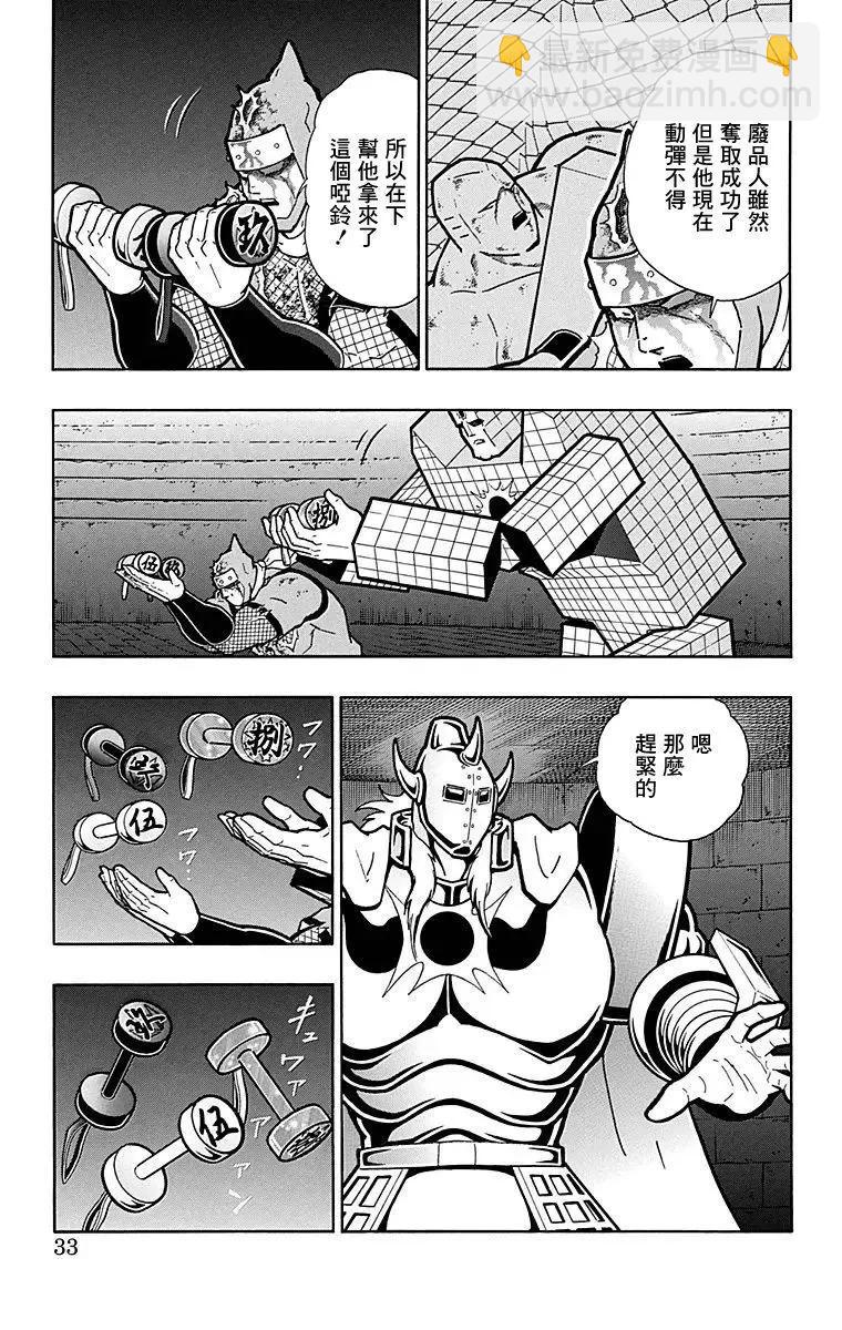 筋肉人 - 第119話 - 2