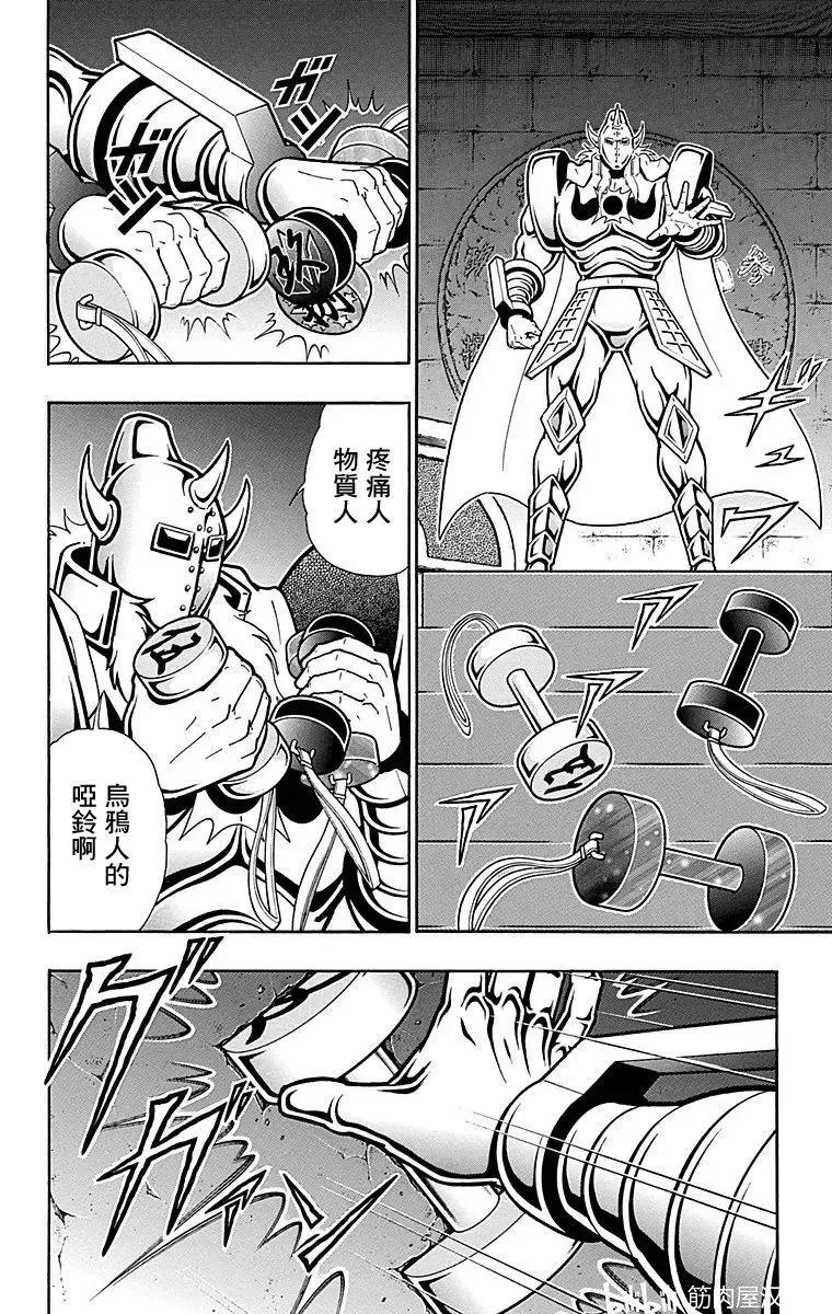 筋肉人 - 第119話 - 3