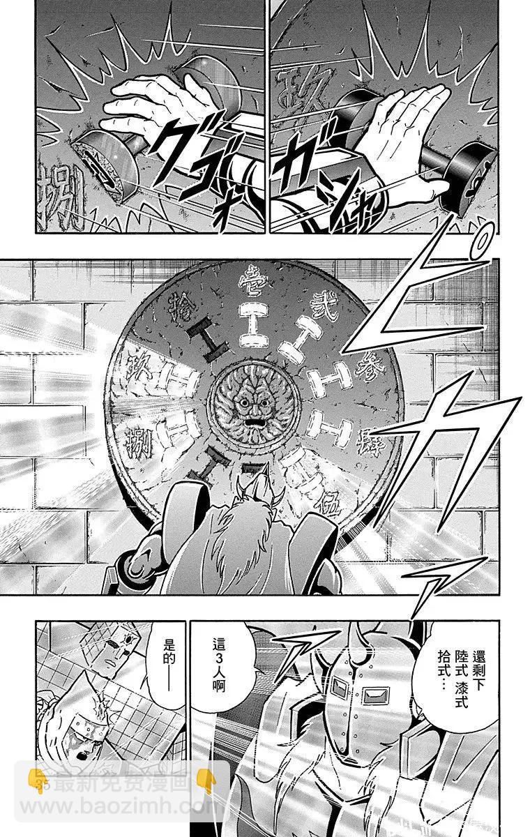 筋肉人 - 第119話 - 4