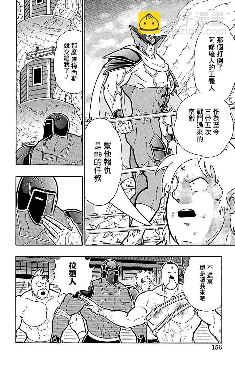 筋肉人 - 第125話 - 5