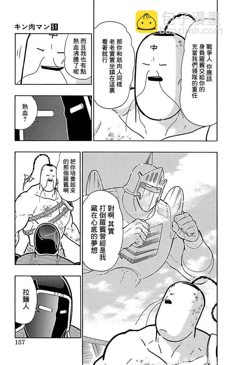 筋肉人 - 第125話 - 1