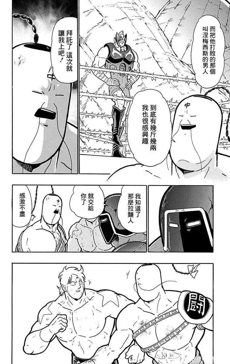 筋肉人 - 第125話 - 2