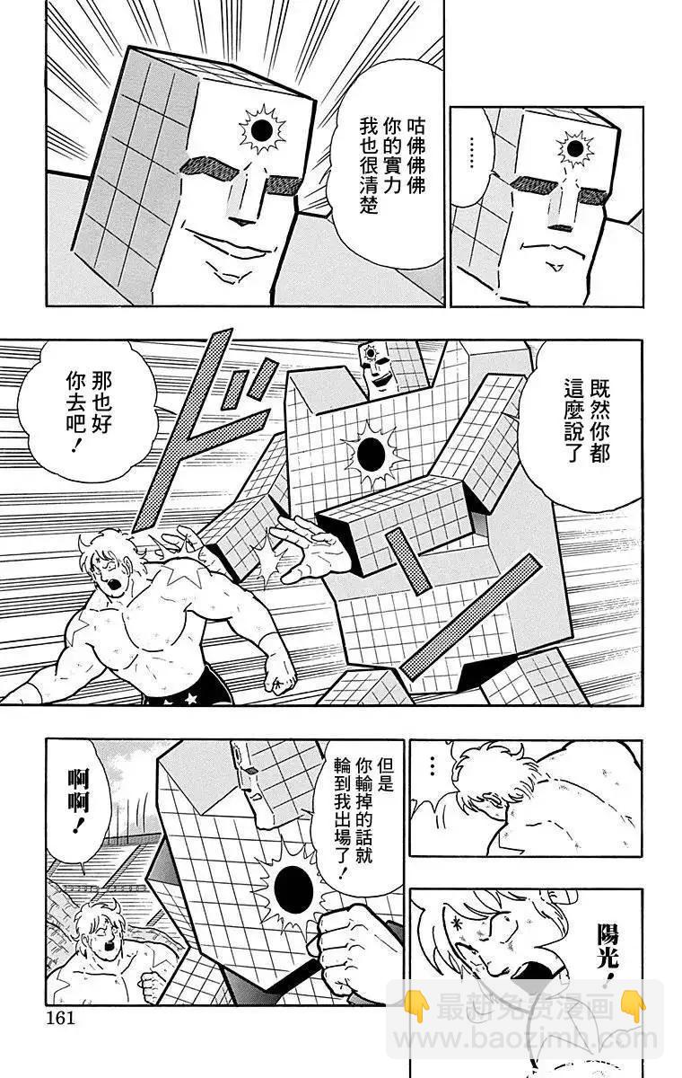 筋肉人 - 第125話 - 5