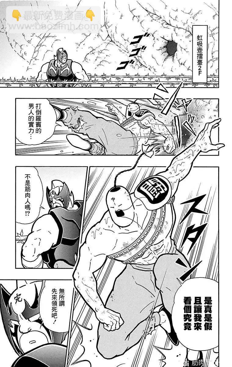 筋肉人 - 第125話 - 4