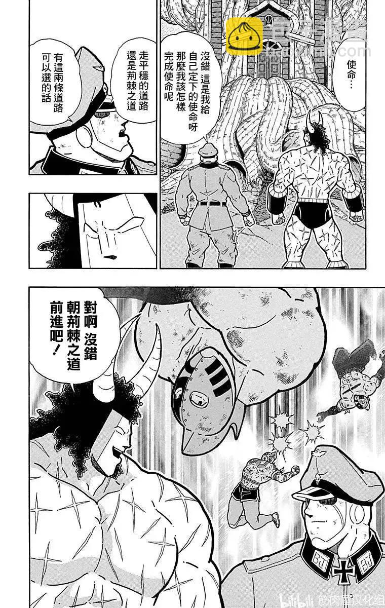 筋肉人 - 第125話 - 4