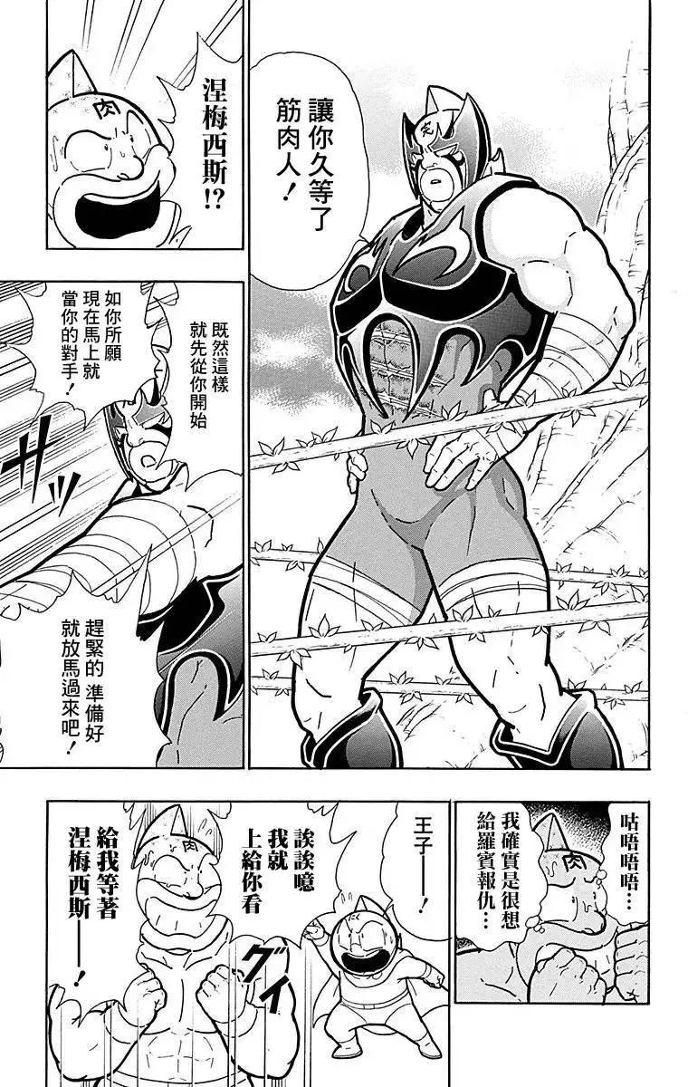 筋肉人 - 第125話 - 2