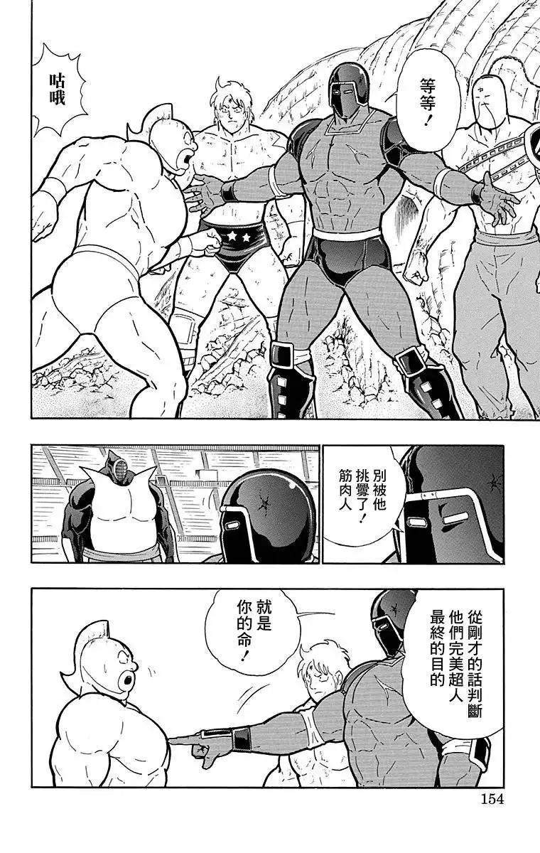 筋肉人 - 第125話 - 3