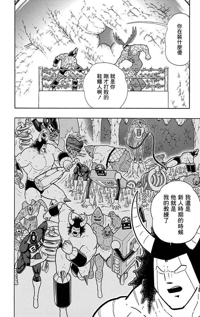 筋肉人 - 第127話 - 3
