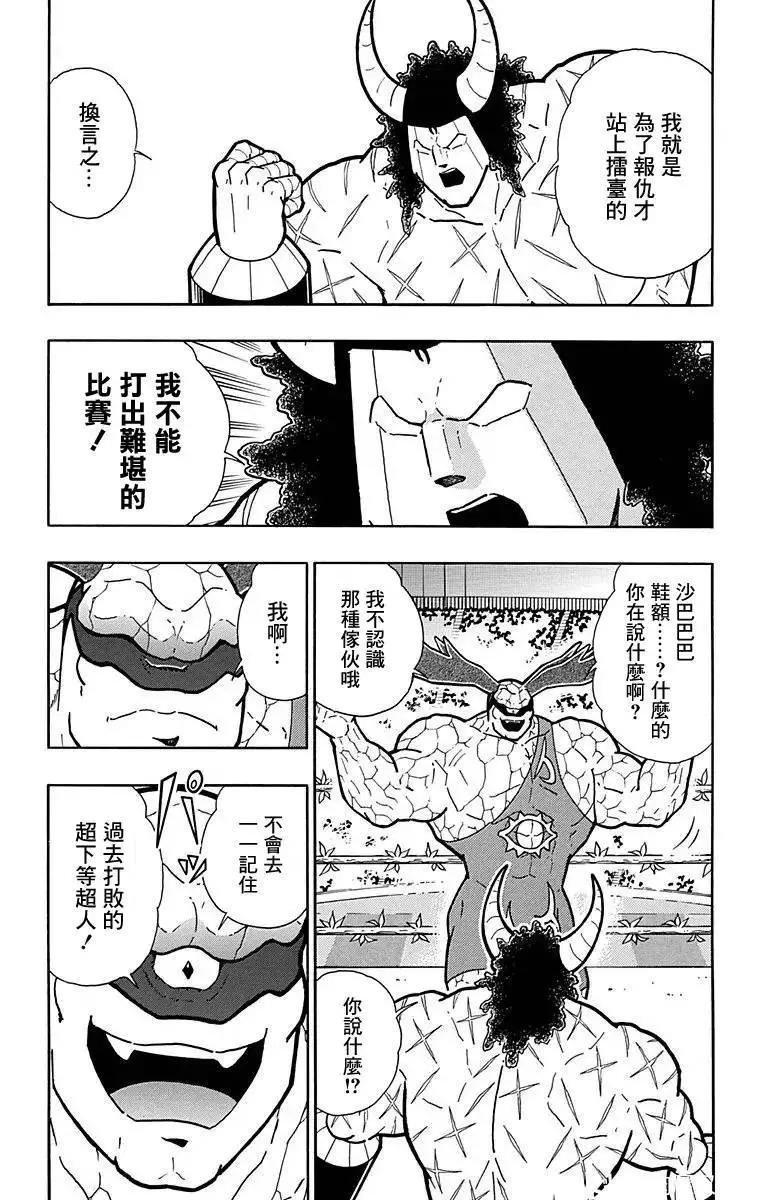 筋肉人 - 第127話 - 4