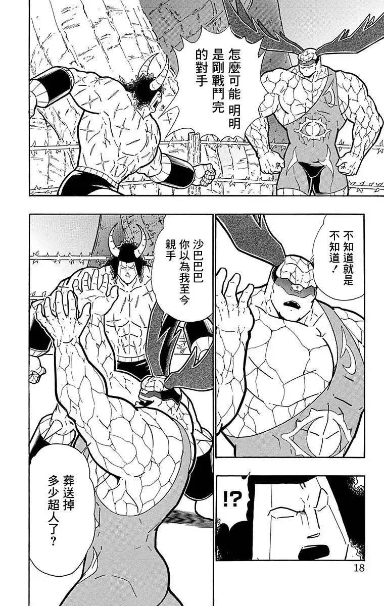 筋肉人 - 第127話 - 5