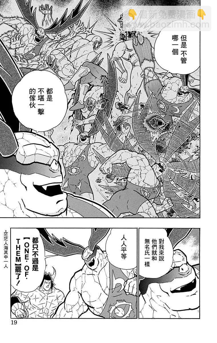 筋肉人 - 第127話 - 6