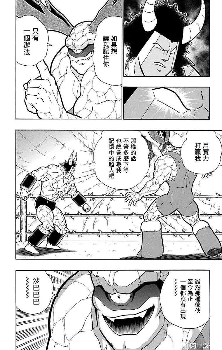 筋肉人 - 第127話 - 1