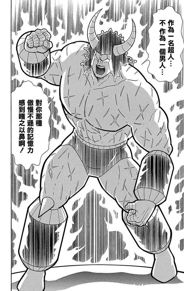 筋肉人 - 第127話 - 3
