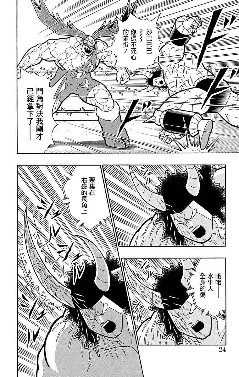 筋肉人 - 第127話 - 5