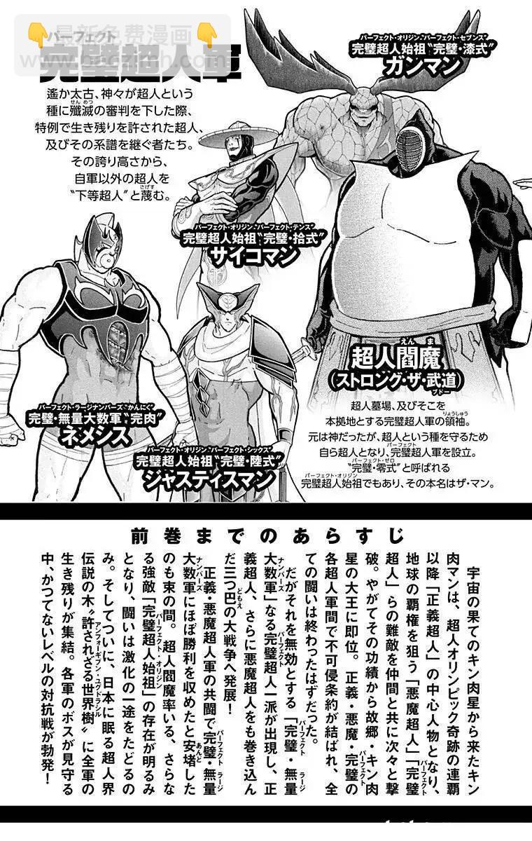 筋肉人 - 第127話 - 4