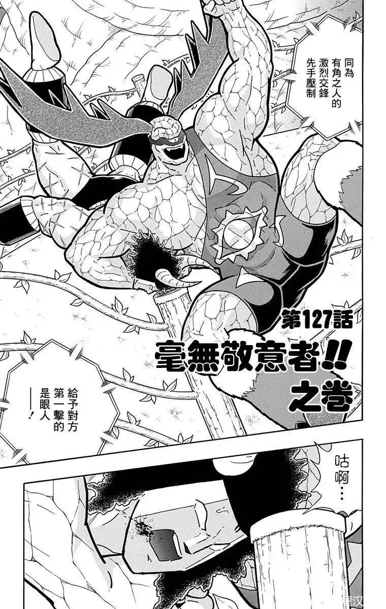 筋肉人 - 第127話 - 6