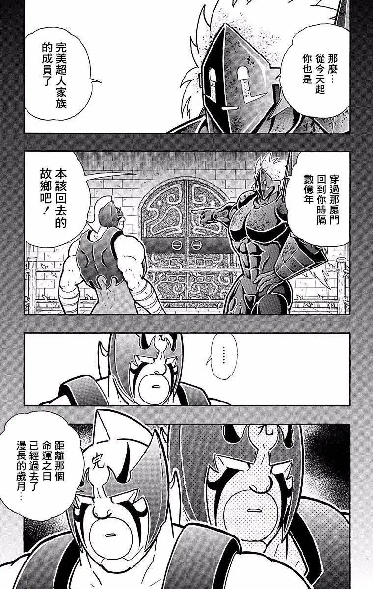 筋肉人 - 第137話 - 1