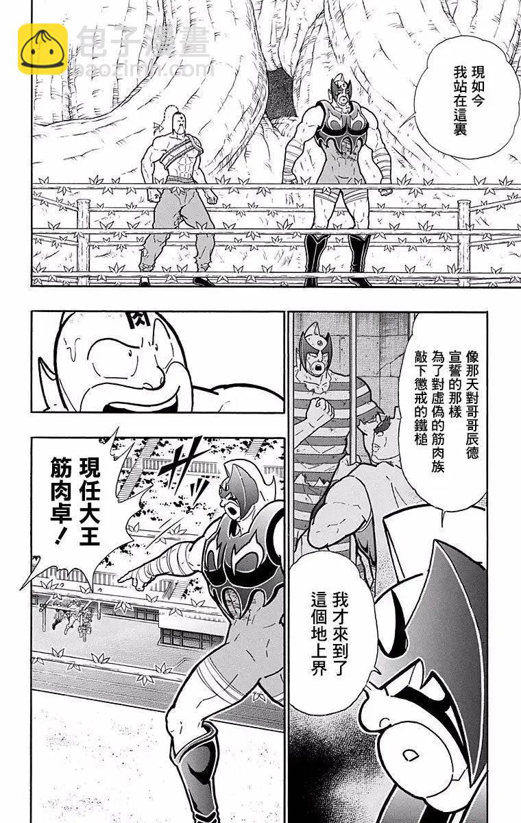 筋肉人 - 第137話 - 2
