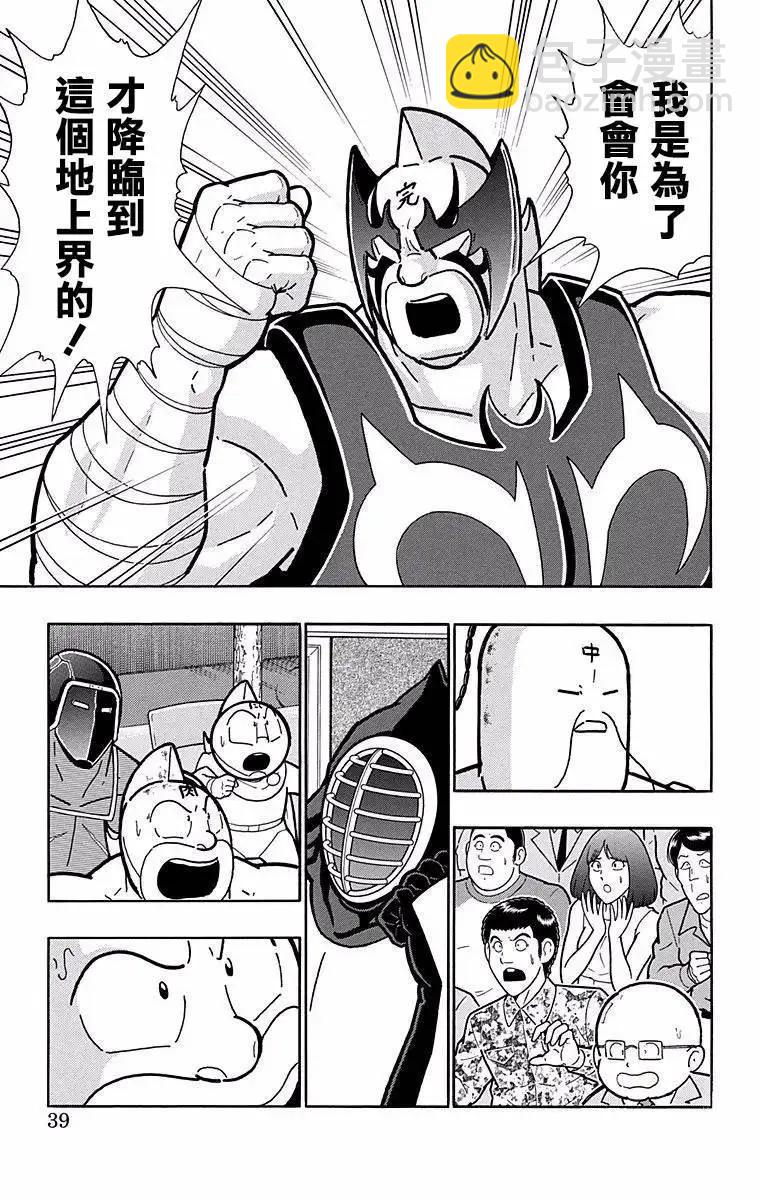筋肉人 - 第137話 - 3