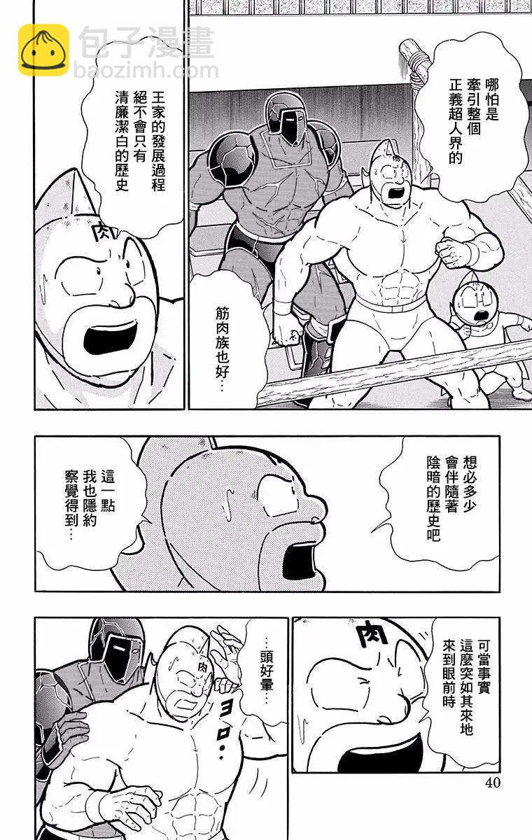 筋肉人 - 第137話 - 4
