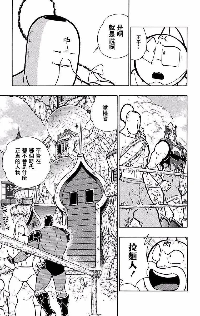 筋肉人 - 第137話 - 5