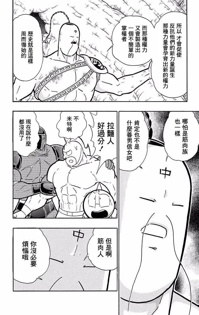 筋肉人 - 第137話 - 1