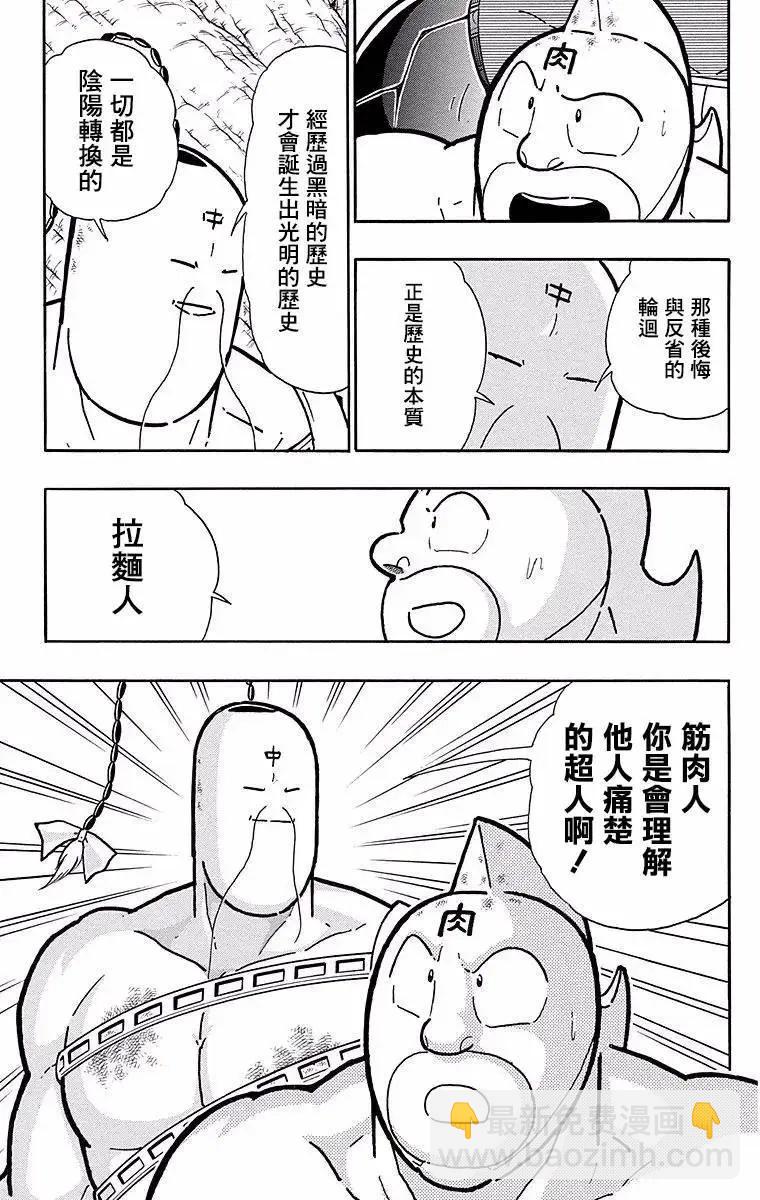 筋肉人 - 第137話 - 2