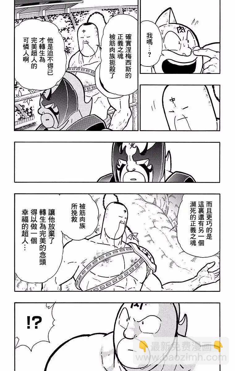 筋肉人 - 第137話 - 4