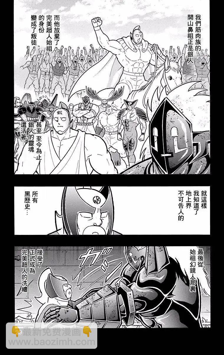 筋肉人 - 第137話 - 3