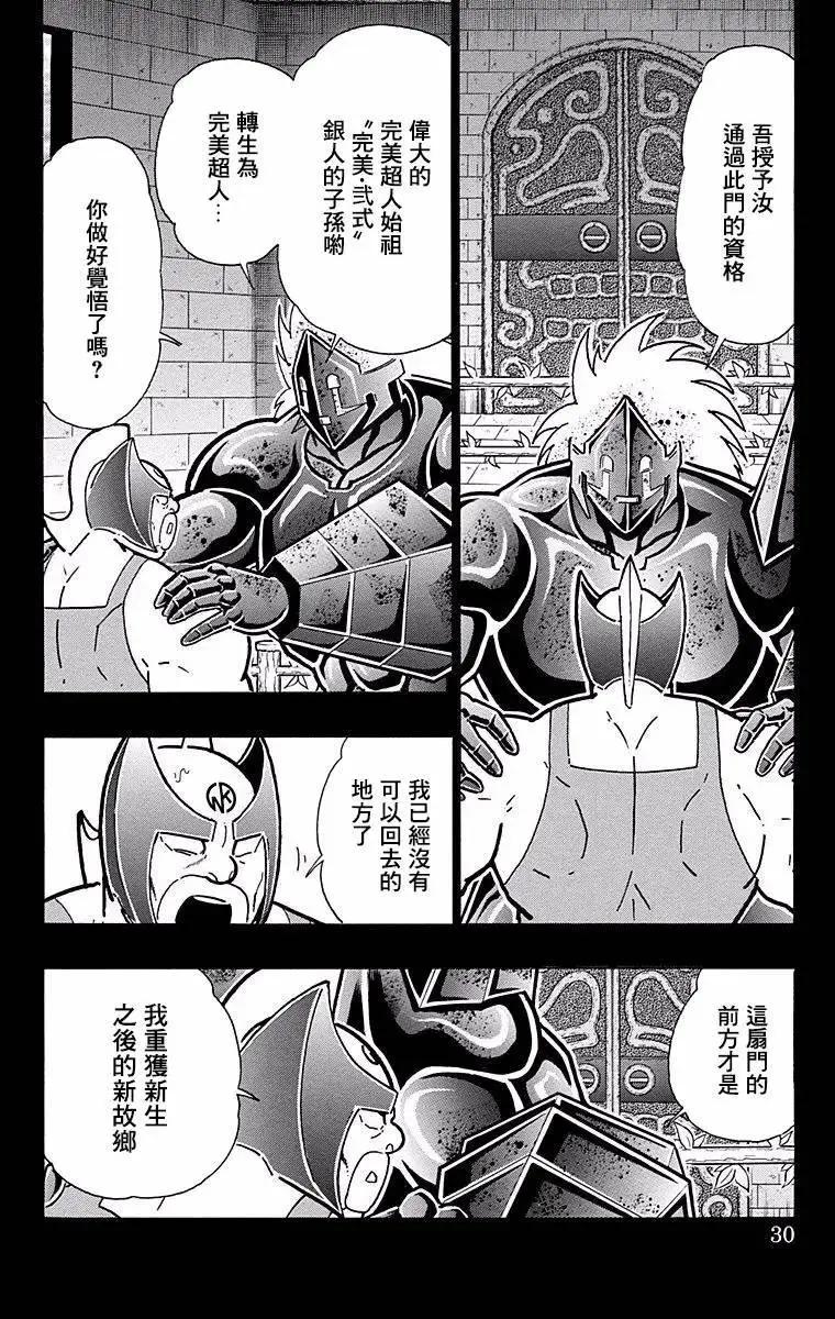 筋肉人 - 第137話 - 4