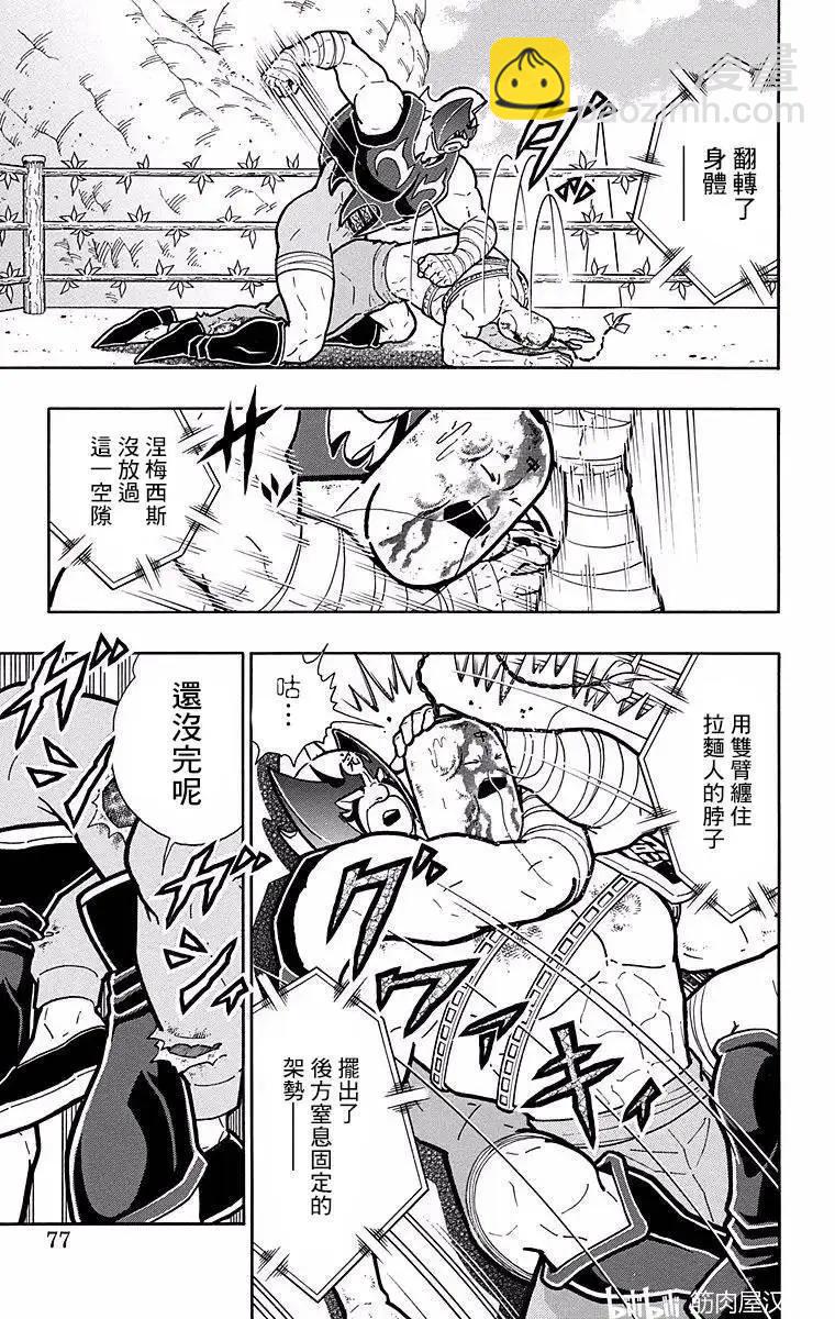 筋肉人 - 第139話 - 1